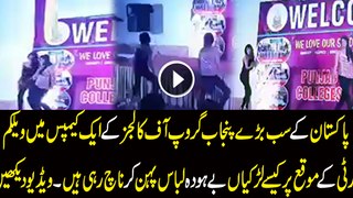 Vulgar dance by girls in Welcome Party of Punjab College