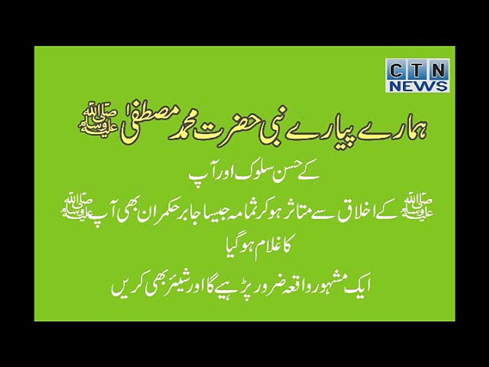 samama ka qabool e islam