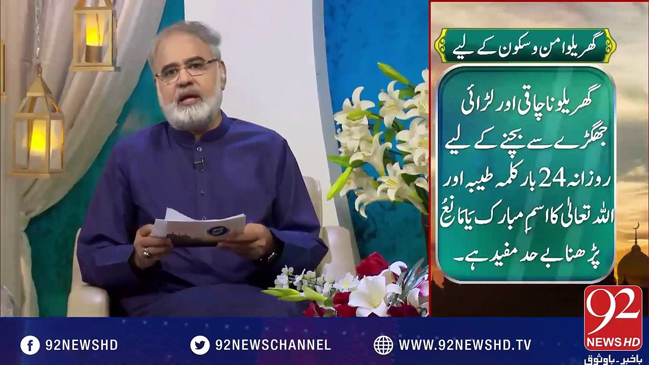 Ghereloo Aamn O Sakoon ke liye Nuskha