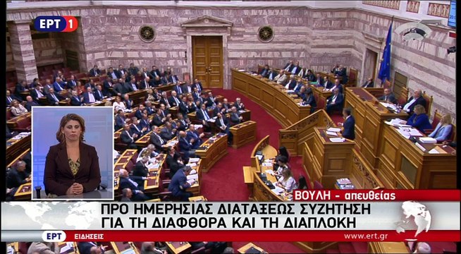 Ομιλία Κυριάκου Μητσοτάκη στη Βουλή για τη διαπλοκή 2