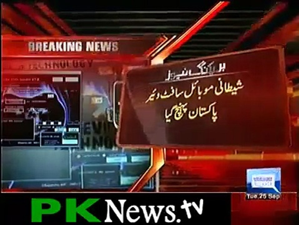 Shetani Mobile Software Pakistan Pohanch gaya