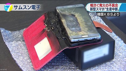 韓国・サムスン電子　相次ぐ発火の不具合で新型スマホの生産を中断
