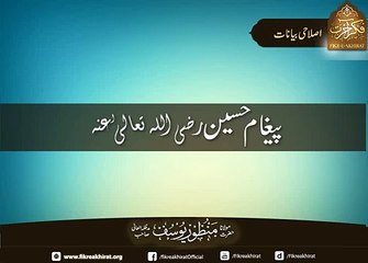 Hazrat Hussain R A Ka Paigham