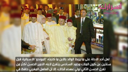 العلاقة الخاصة بين ولي العهد والملك السادس