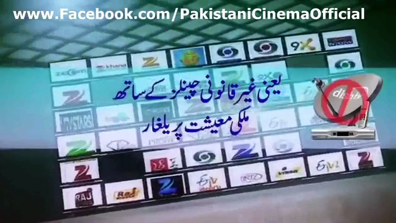 PEMRA Ad