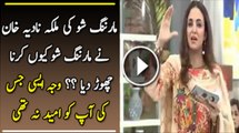 Why Morning Show Queen Nadia Khan Left Morning Show ??