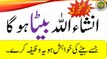 Wazaif-e-Quran in Urdu - Qurani Wazaif - For children born sons وظیفہ برائے اولادِ نرینہ
