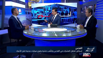 إسرائيل تعتقل عشرات المقدسيين وتتأهب خشية وقوع عمليات جديدة قبل الأعياد