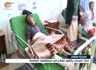 مئات الجرحى يتلقون العلاج في مستشفيات العاصمة صنعاء