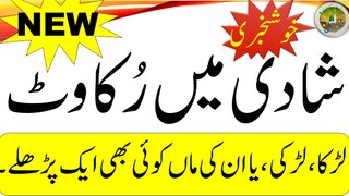 Wazaif-e-Quran in Urdu - Qurani Wazaif - Difficulties in marriage  شادی میں رُکاوٹیں اور بندش