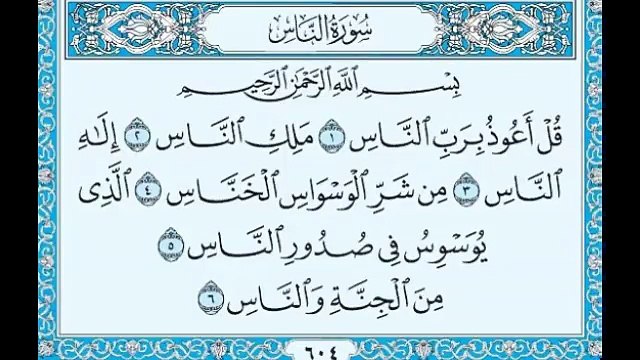 SURAH AL NAAS,ISLAM,the religion of peace