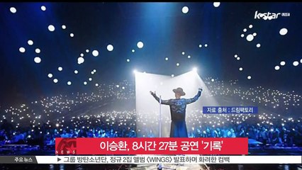 이승환, 8시간 27분 공연..단독 공연 최장 기록 경신