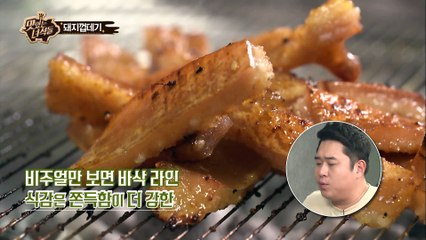 "문선생! 돼지껍데기 먹고 폭풍오열중~" [맛있는 녀석들] 85회