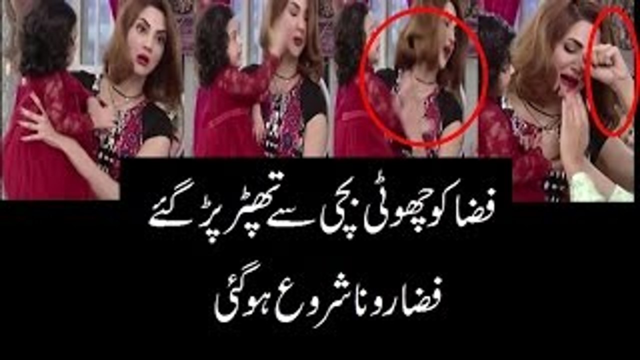 fiza ali ko live show men choti bachi sy thapar par gaye