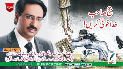 Javeed Chudhary HD | جج صاحب خدا خوفی کریں،جاوید چوہدری  منگل 11 اکتوبر 2016۔