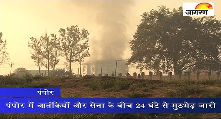 पंपोर में आतंकियों और सेना के बीच 24 घंटे से मुठभेड़ जारी