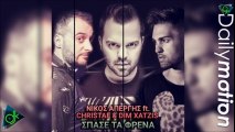 Νίκος Απέργης ft. Christaf & Dim Xatzis - Σπάσε Τα Φρένα (Remix)