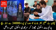 Tabdeeli in KP schools 34,000 students make transition from private to government schools