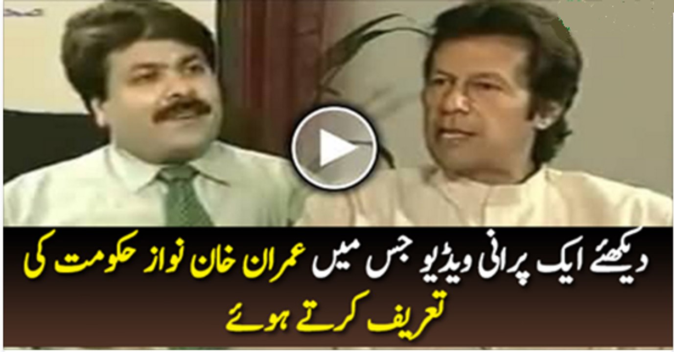 Blast From The Past- Imran Khan Praising Nawaz Govt And Criticizing Benazir Bhutto