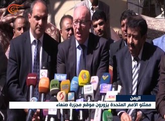 ممثلو الأمم المتحدة يزورون موقع مجزرة صنعاء