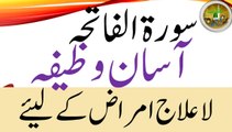 Wazaif-e-Quran in Urdu - Qurani Wazaif- Wazifa Surah Fatiha لا علاج امراض