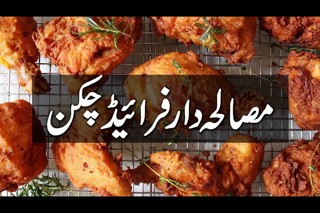 Pakistani Cooking Recipes Chicken Fry Recipe In Urdu video Dailymotion