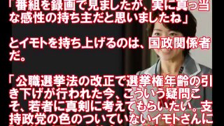 【衝撃！】イモトアヤコに政界関係者が熱視線