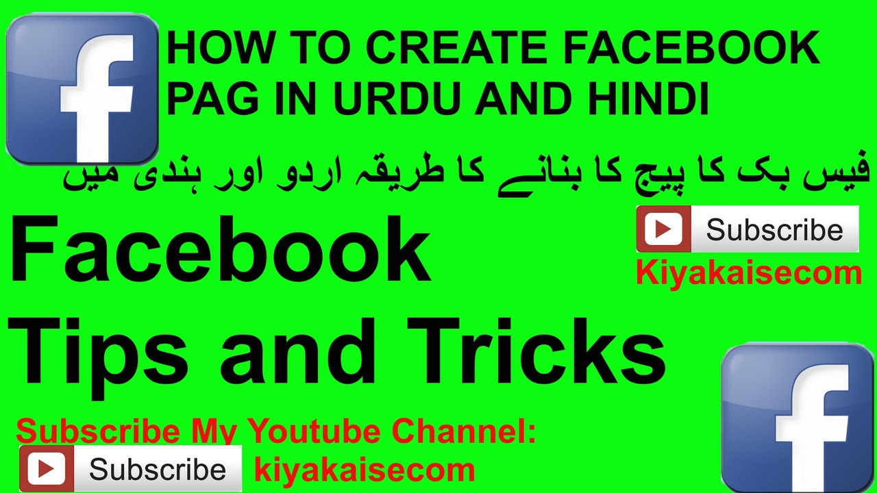 How to Create Facebook Fan Page in Urdu and Hindi