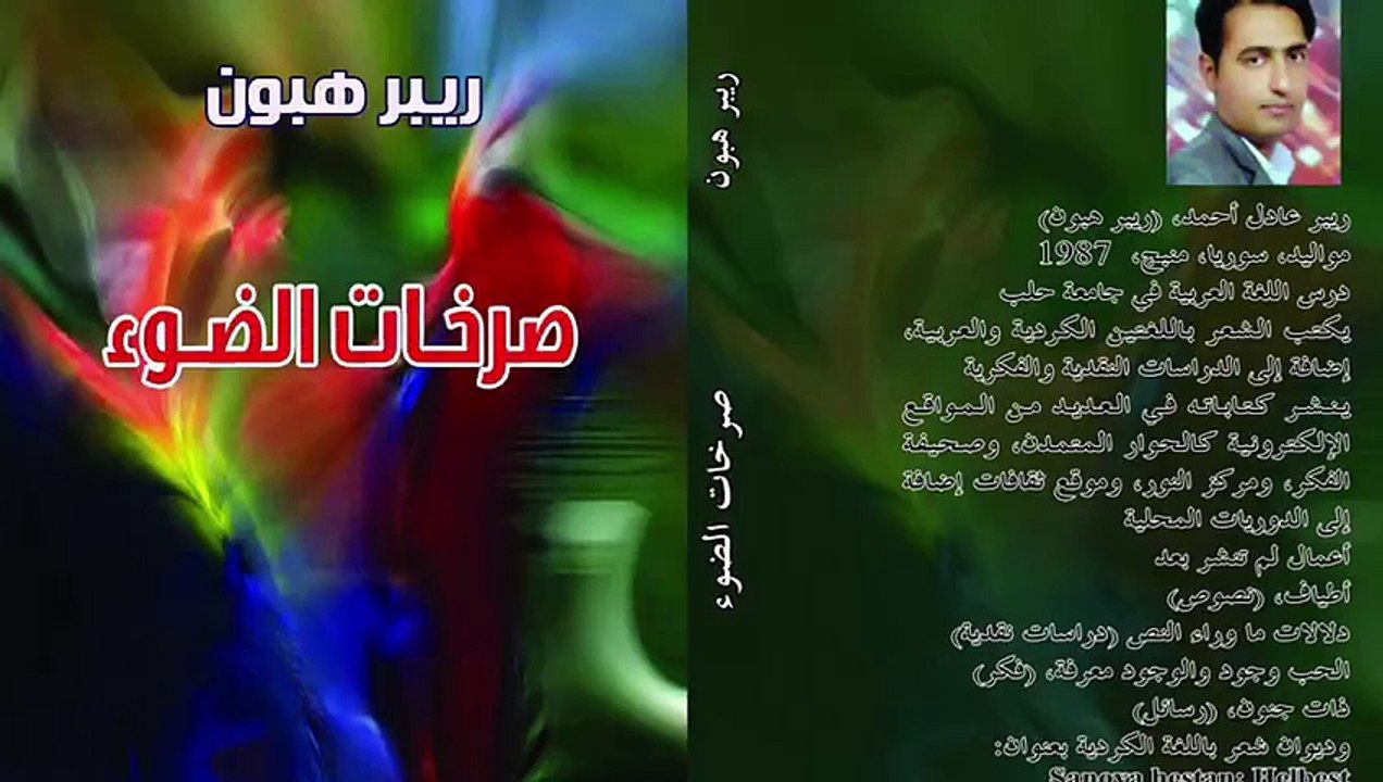 ريبر هبون صرخات الضوء ,القسم العمودي , 2