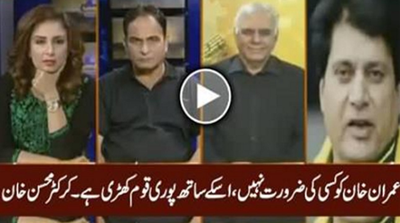 Imran Khan Ko Kisi Ki Zarorat Nahi, Us Ke Sath Pori Qaum Khari Hai - Mohsin Khan