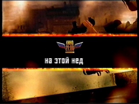 (staroetv.su)Анонс Умножающий печаль (СТС-Сигма, 2005)