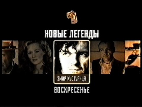 (staroetv.su)Анонс Черная кошка, белый кот (СТС-Сигма, 2005)