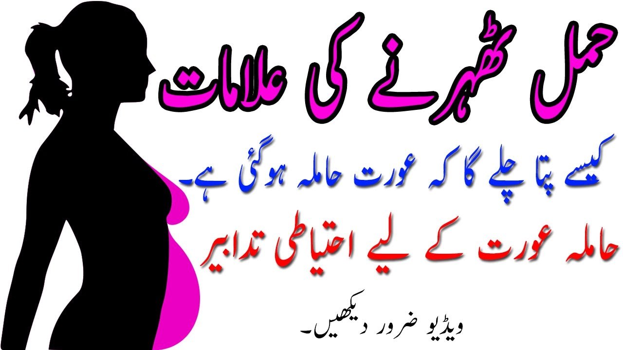 Hamal Thehrne Ki Alamat _ How to Get Pregnent  2016Larki Kay Jisam Par Haldi Ka Masaage Karain _Wealth Disparity