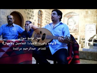 محمد القطري .. أمسية بيت عرار - 2016.8.20