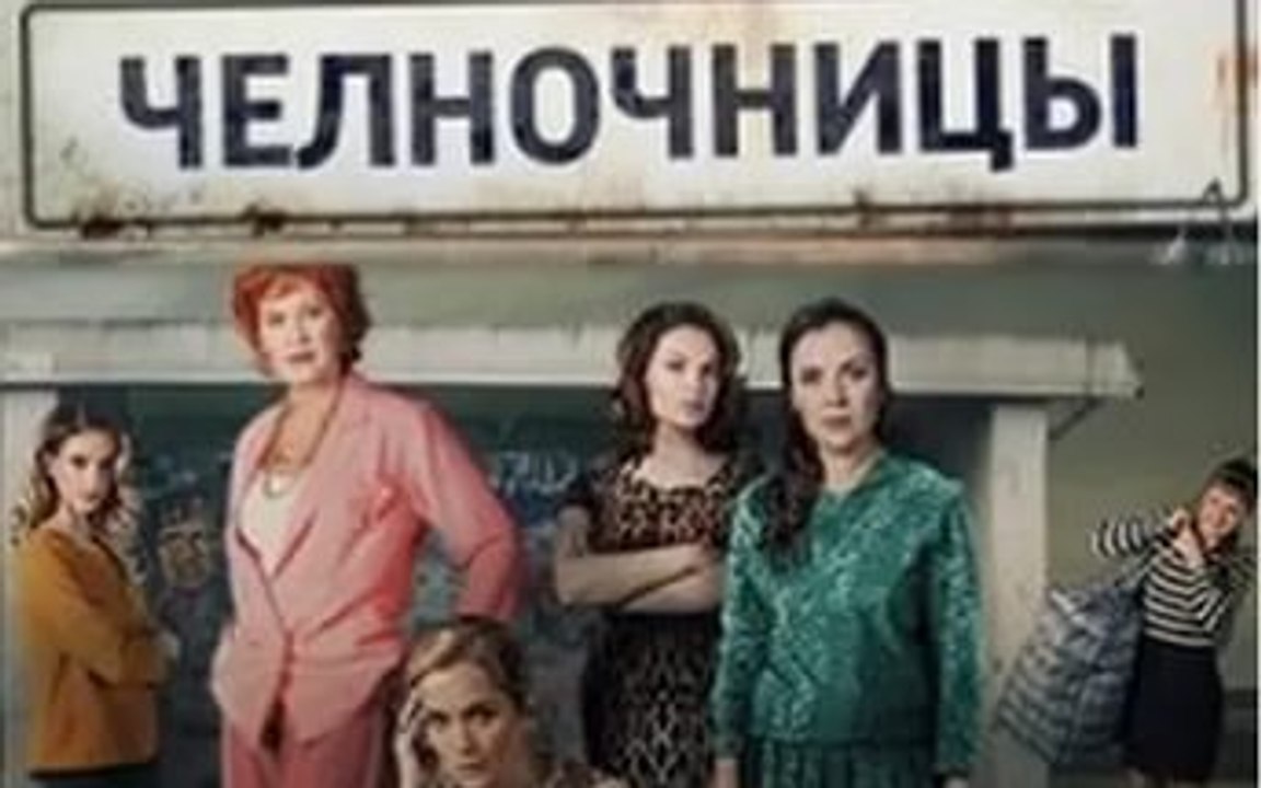 Челночницы 12 серия Сериал 2016