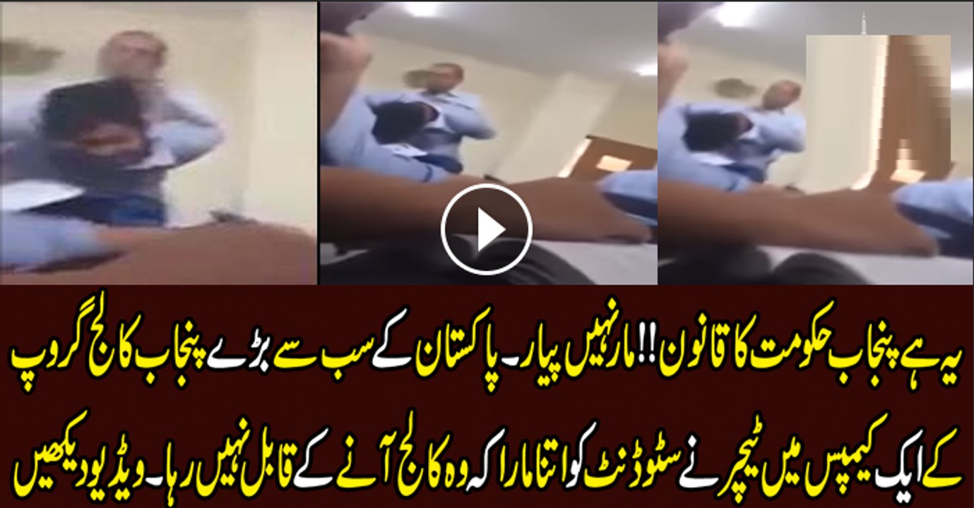 Watch What Punjab College Teacher Did With Student in Class, Really Shameful