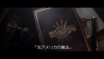 『ハリポタ』J・K・ローリング新作、最終章公開！特別映像