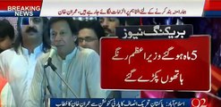 Imran Khan announces raiwind march on 30th Sep Raiwind kisi ke baap ki jageer nahi