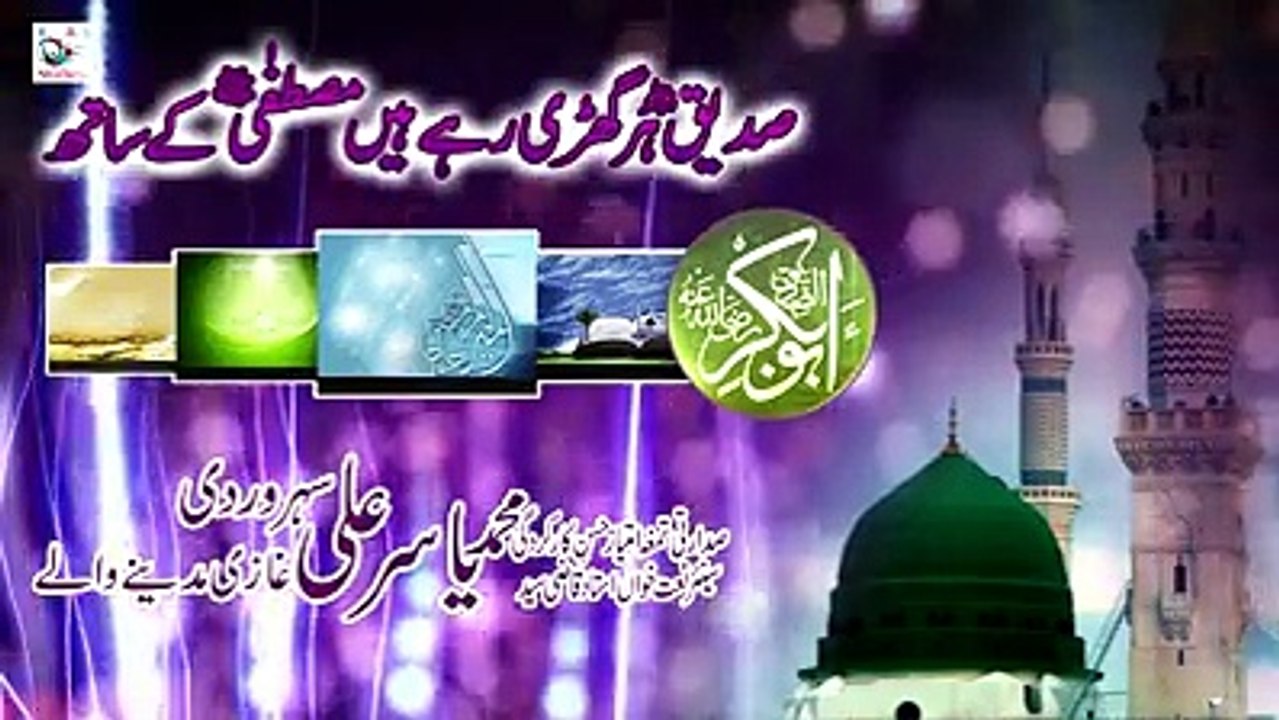 Beautifull Nazam About Hazrat Abu Baakkar R.z