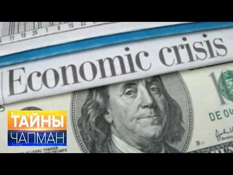 Тайны Чапман. Властелины денег