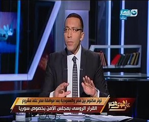 خالد صلاح فى حديث الصراحة ببرنامج "على هوى مصر"..لدينا مشكلة طارئة مع السعودية حول سوريا وعلينا الاعتراف بها