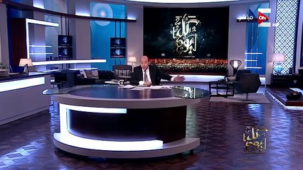 عمرو أديب : حد عارف زهرة الخشخاش راحت فين ؟