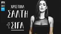 Χριστίνα Σάλτη - Σιγά | Christina Salti - Siga (New 2016 - Teaser)