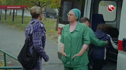 Дежурный врач 8 серия (2016)