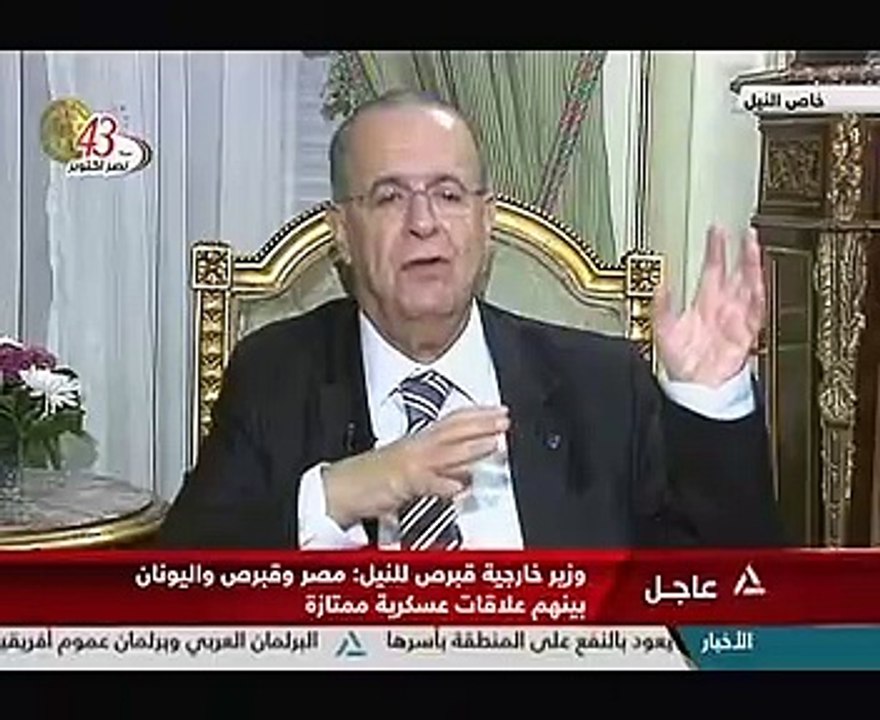 بالفيديو..وزير خارجية قبرص: الرئيس القبرصى شكر السيسى على موقف مصر الإيجابى والبناء بمجلس الأمن