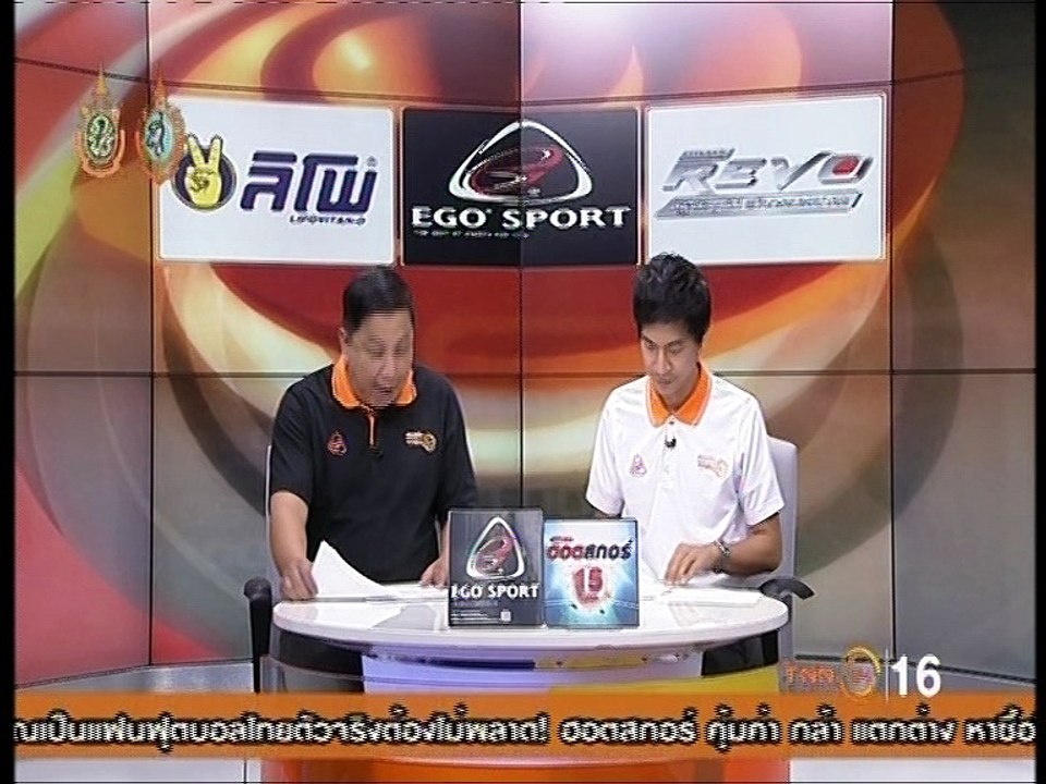 ทันเกมส์@TNN24 บ่าย วันที่ 8 ตุลาคม 2559