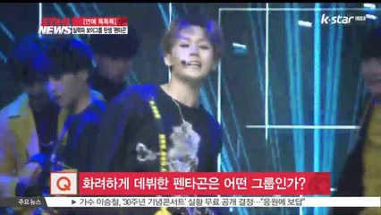 [연예톡톡톡] 펜타곤, 실력파 보이그룹 탄생…쇼케이스 현장 뒷이야기 공개