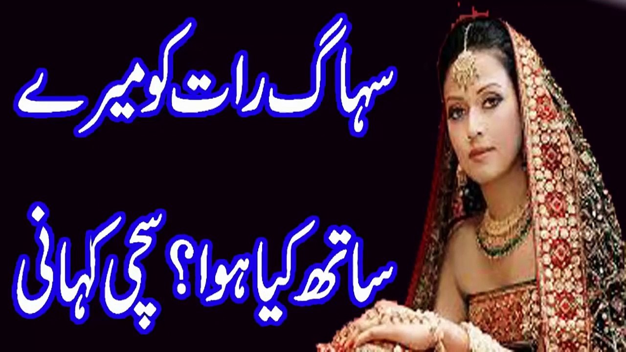 Suhag Raat Ki Meri Kahani Meri Zubani. by natsha health care
