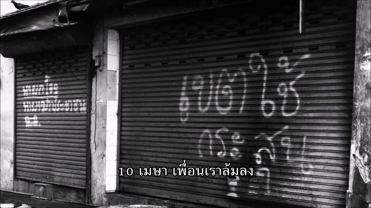 ฉากเดิม - ไฟเย็น