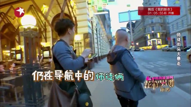 花样男团 第12期：欧弟拜师郭德纲 “贾”徒弟变小宠